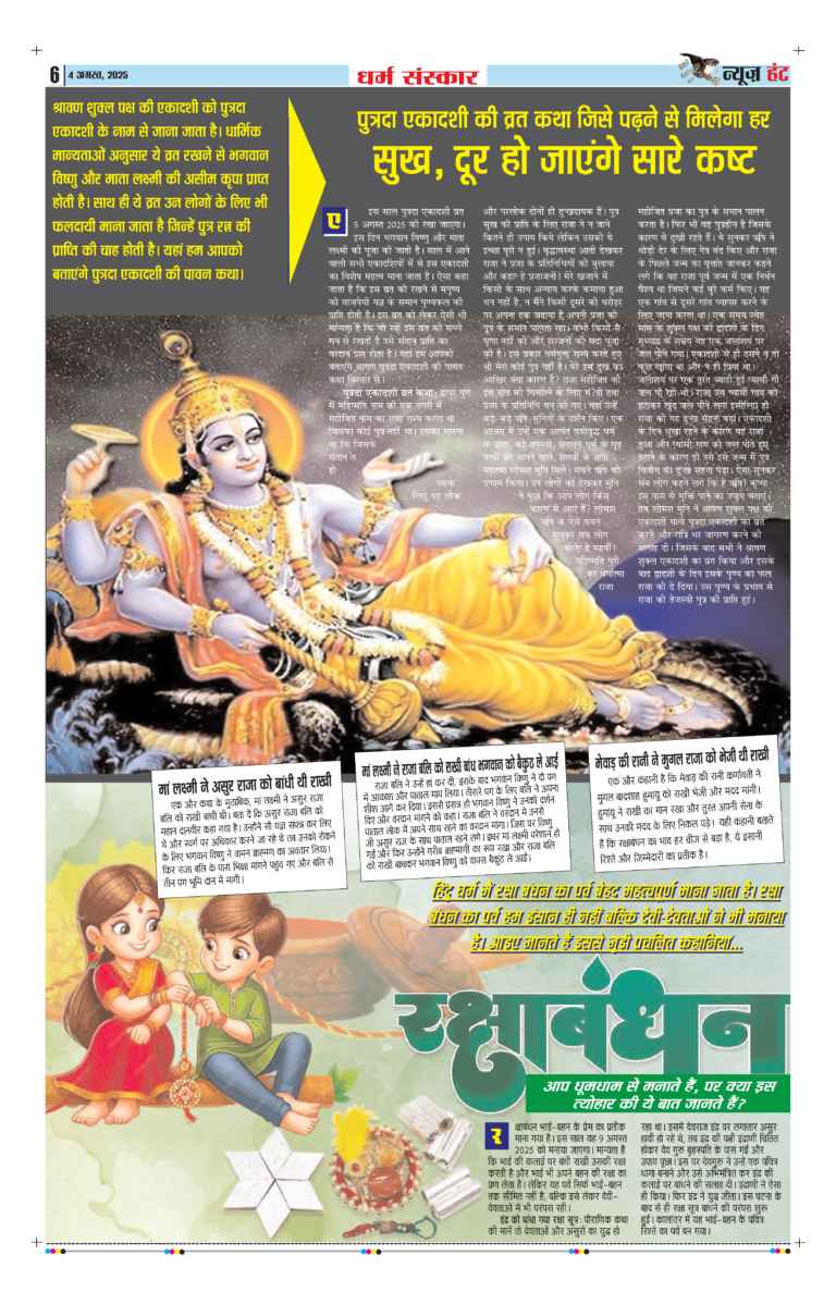 News Hunt Daily Evening E-Paper 04-08-2025 Page 6