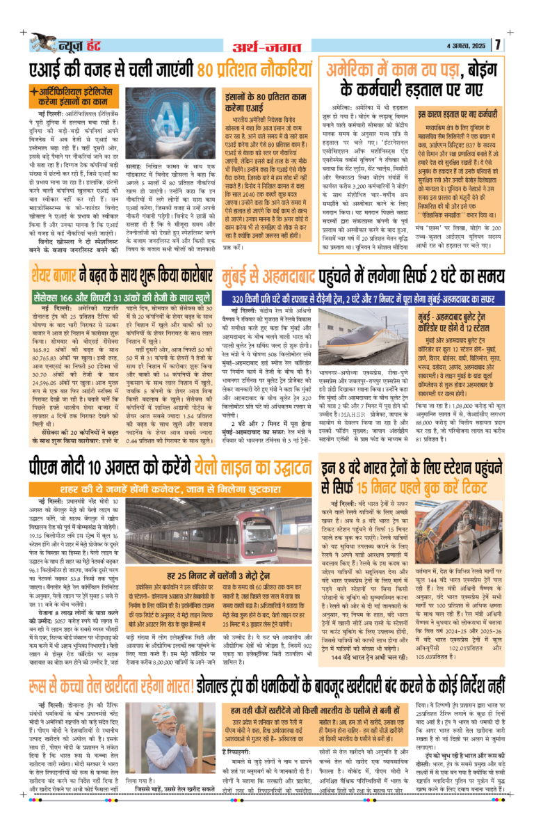 News Hunt Daily Evening E-Paper 04-08-2025 Page 7