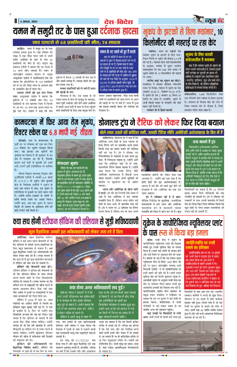 News Hunt Daily Evening E-Paper 04-08-2025 Page 8