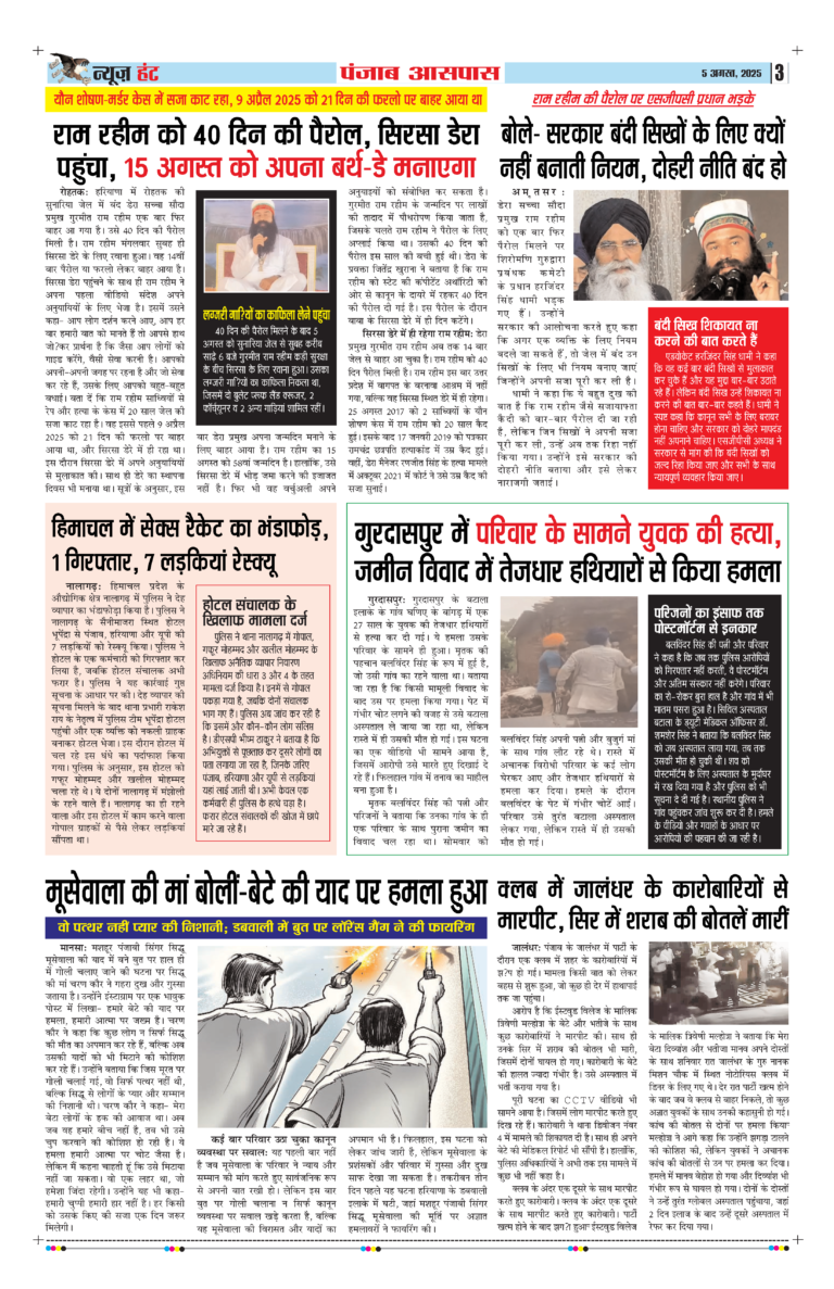 News Hunt Daily Evening E-Paper 05-08-2025 Page 3