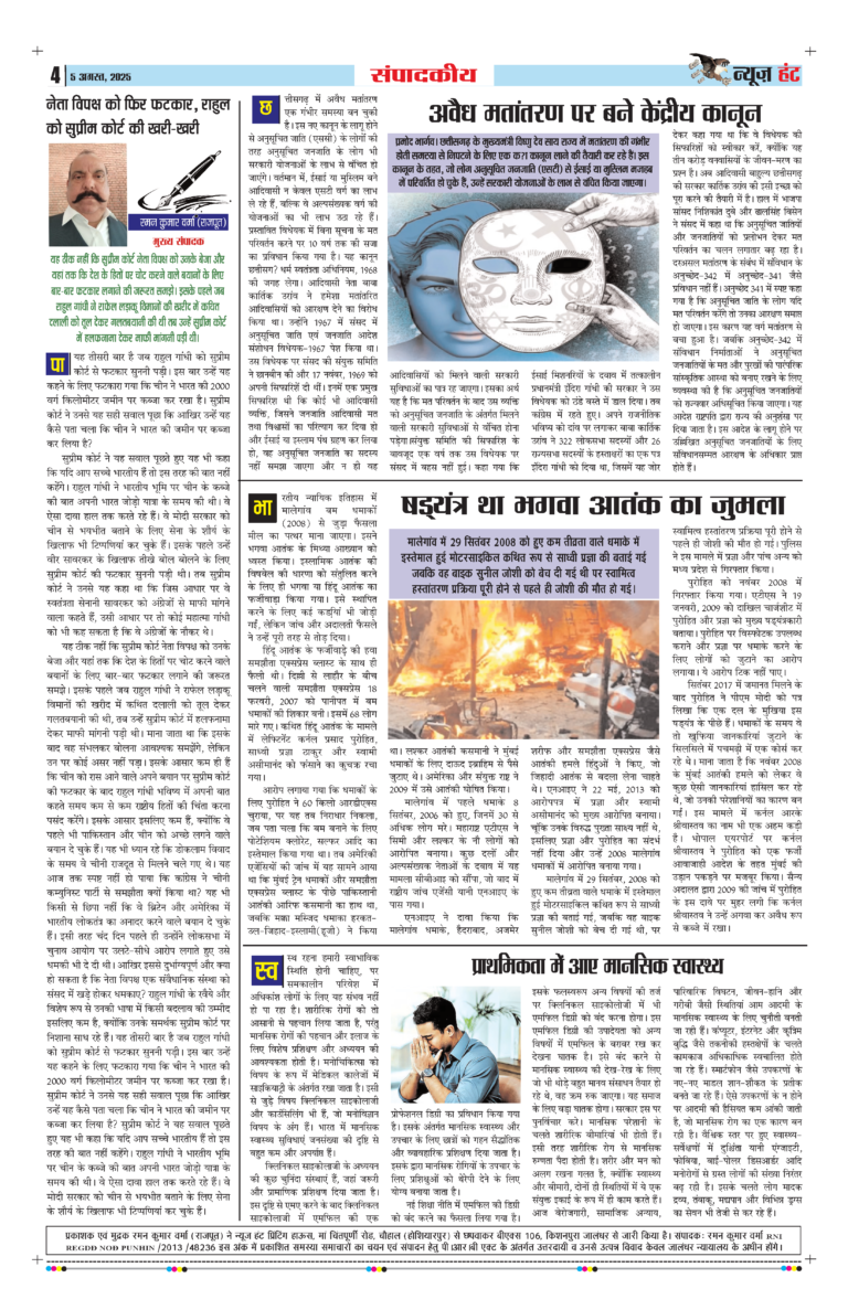 News Hunt Daily Evening E-Paper 05-08-2025 Page 4