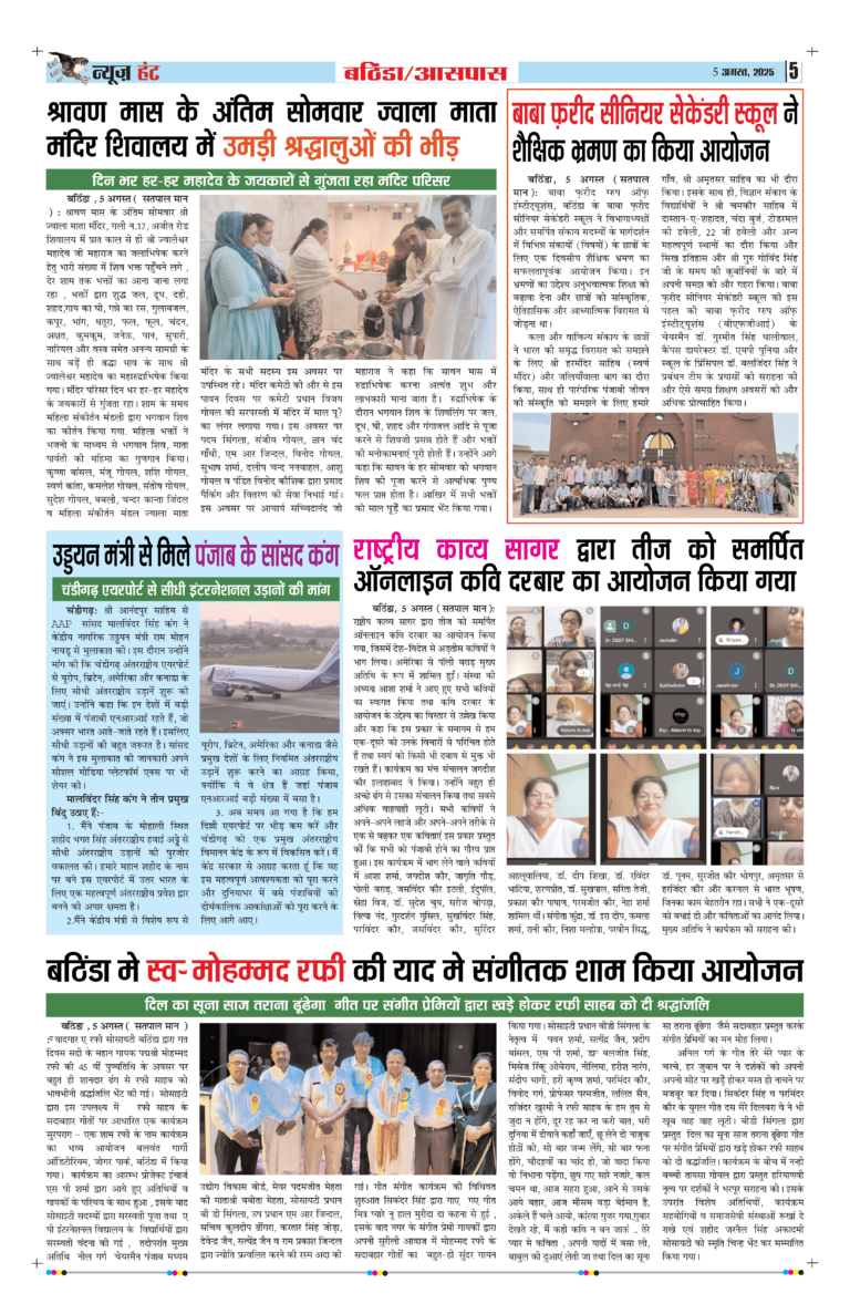 News Hunt Daily Evening E-Paper 05-08-2025 Page 5