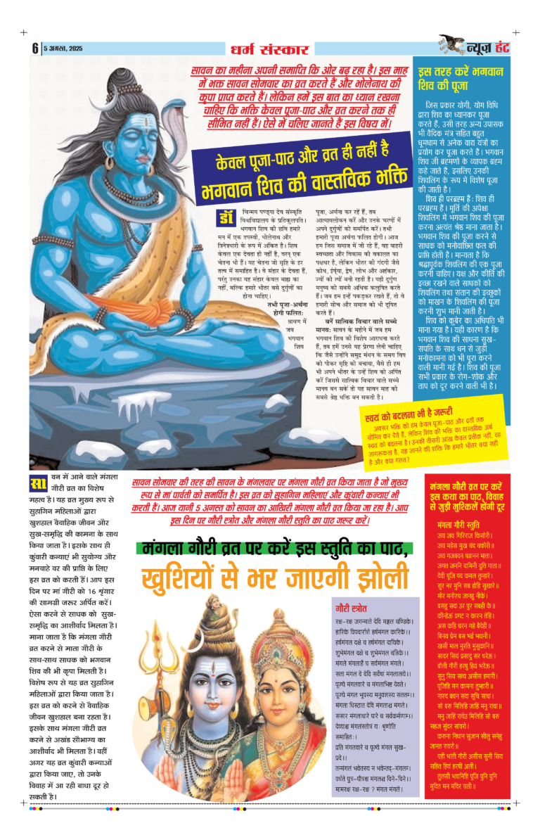 News Hunt Daily Evening E-Paper 05-08-2025 Page 6