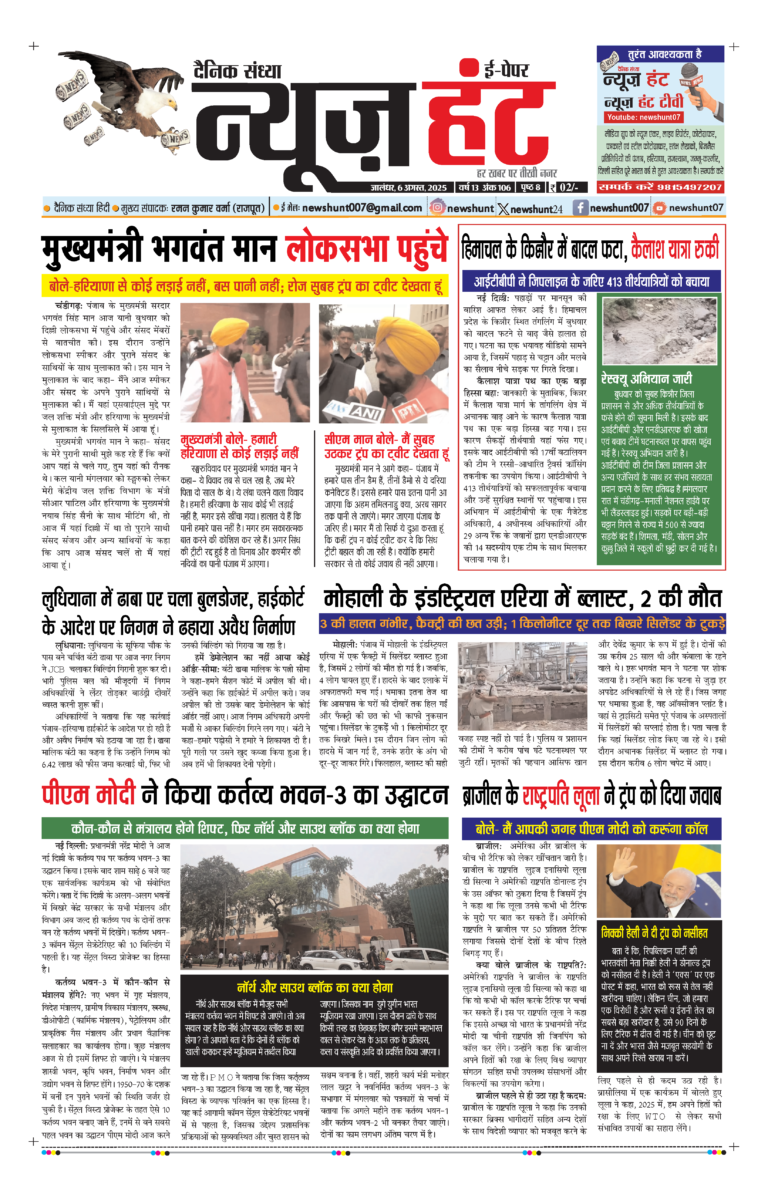 News Hunt Daily Evening E-Paper 06-08-2025 Page 1