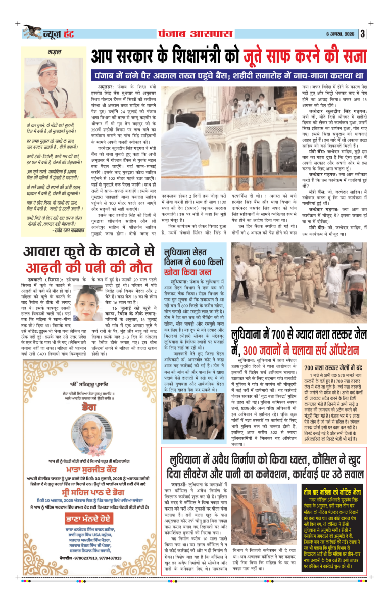 News Hunt Daily Evening E-Paper 06-08-2025 Page 3
