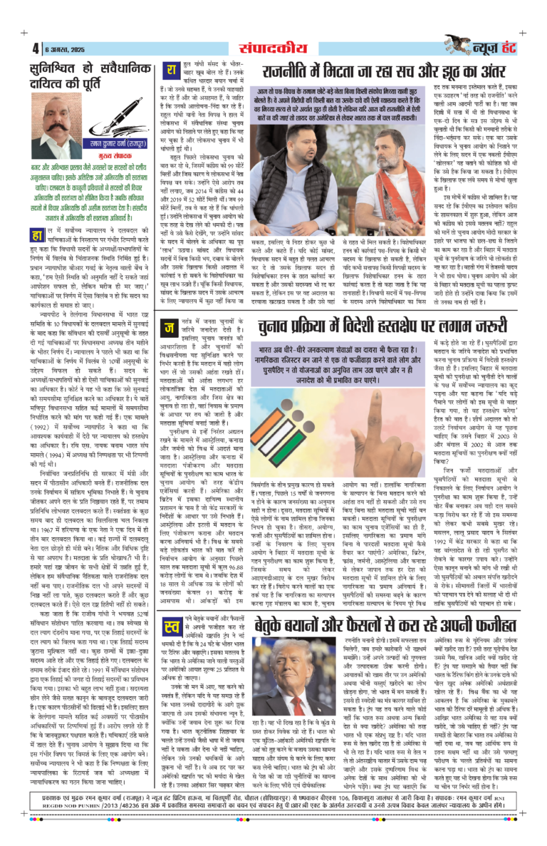 News Hunt Daily Evening E-Paper 06-08-2025 Page 4