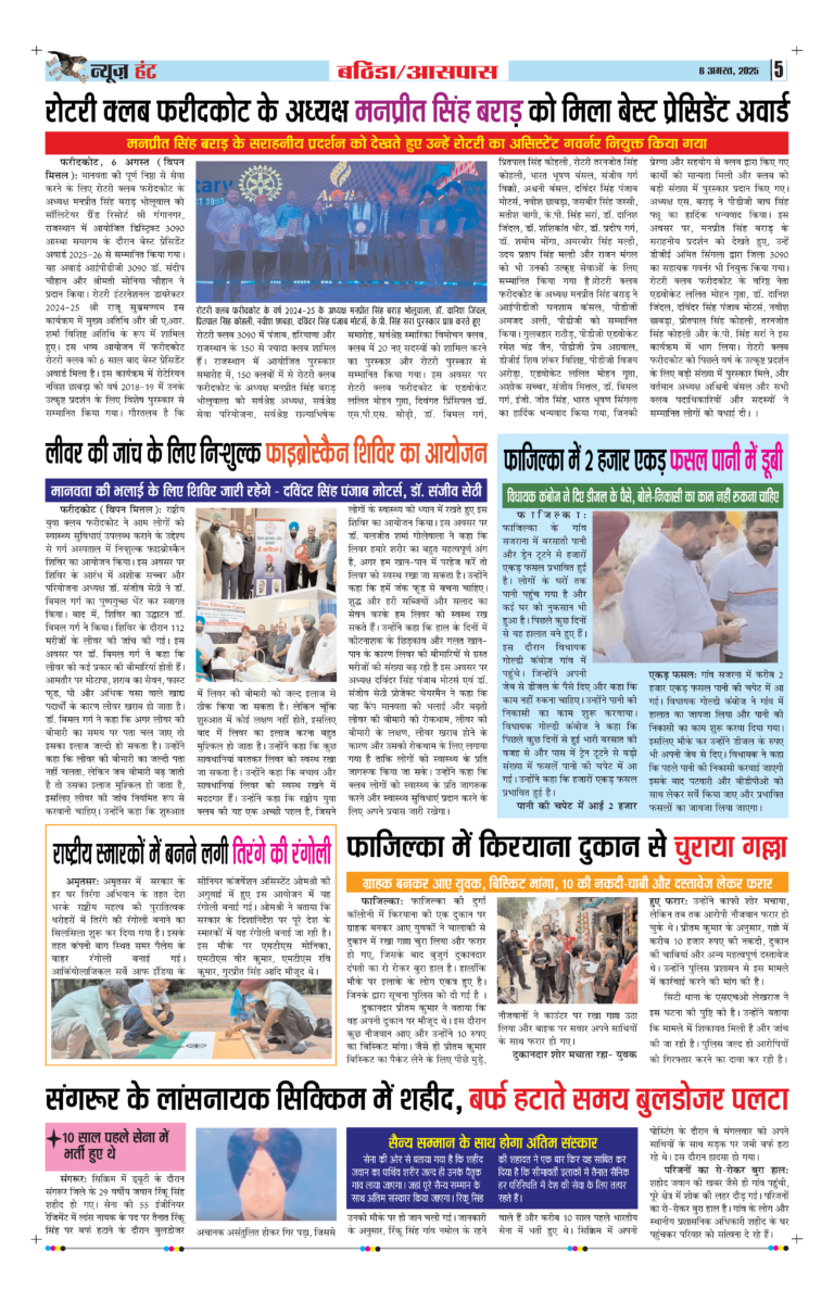 News Hunt Daily Evening E-Paper 06-08-2025 Page 5