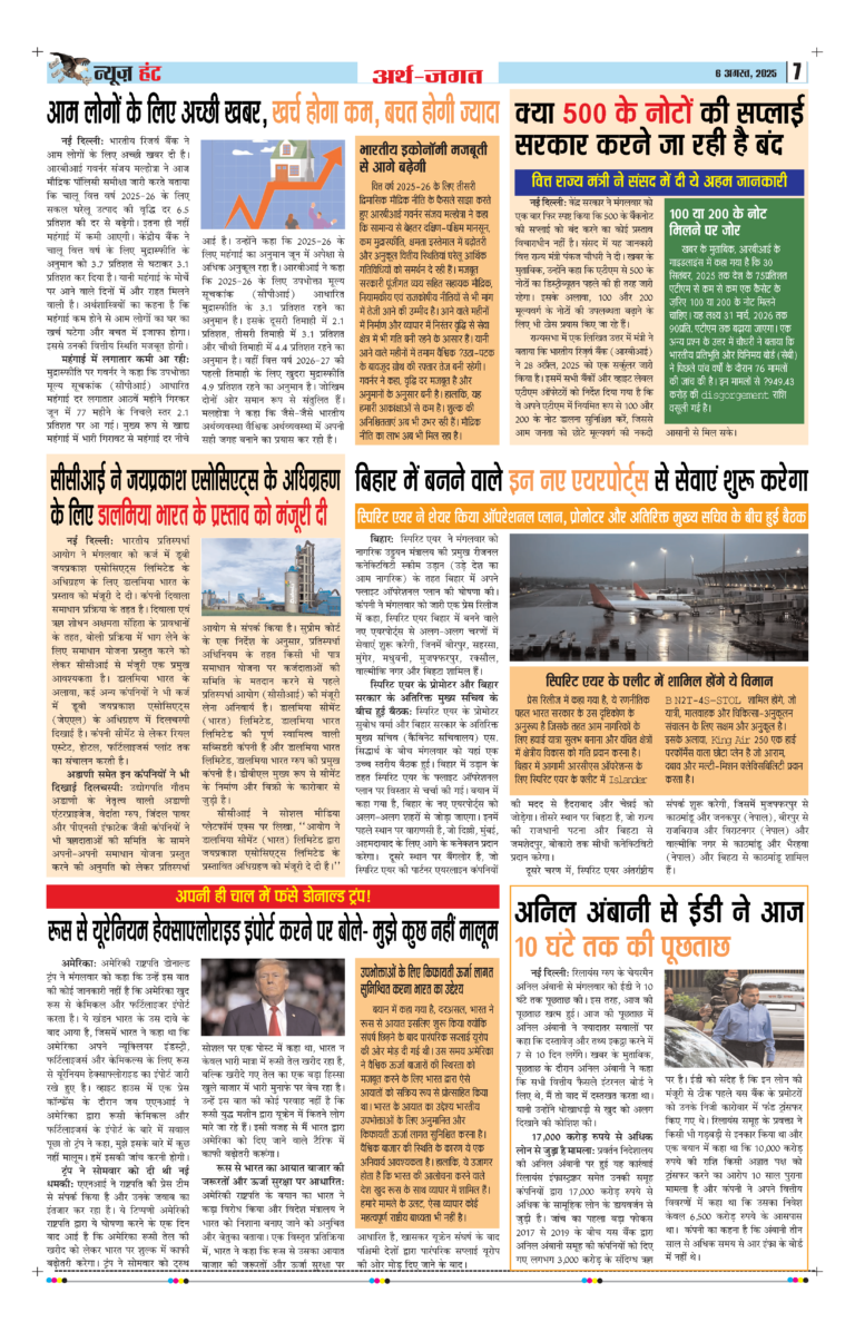 News Hunt Daily Evening E-Paper 06-08-2025 Page 7