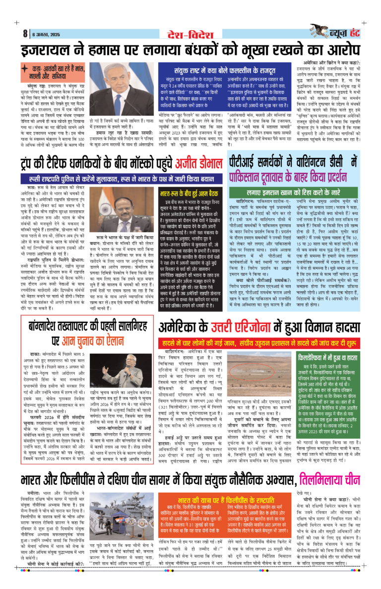 News Hunt Daily Evening E-Paper 06-08-2025 Page 8