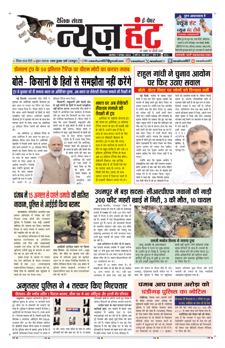 News Hunt Daily Evening E-Paper 07-08-2025 Page 1