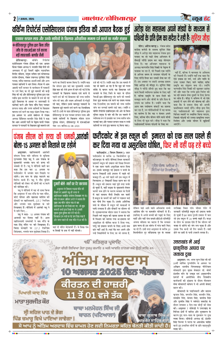 News Hunt Daily Evening E-Paper 07-08-2025 Page 2
