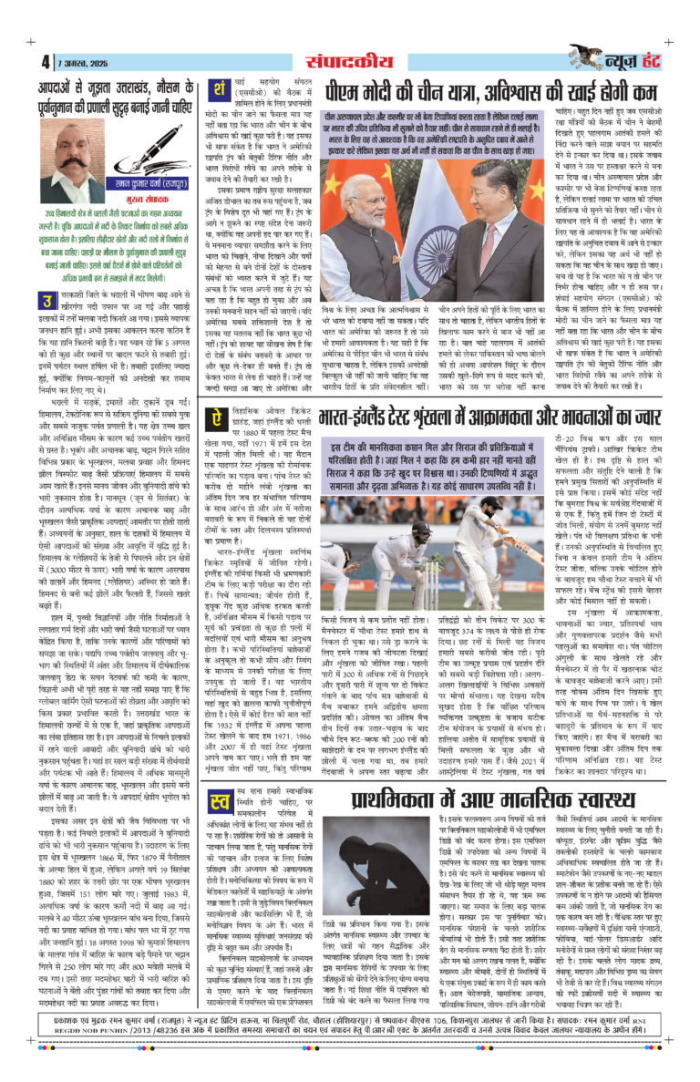 News Hunt Daily Evening E-Paper 07-08-2025 Page 4