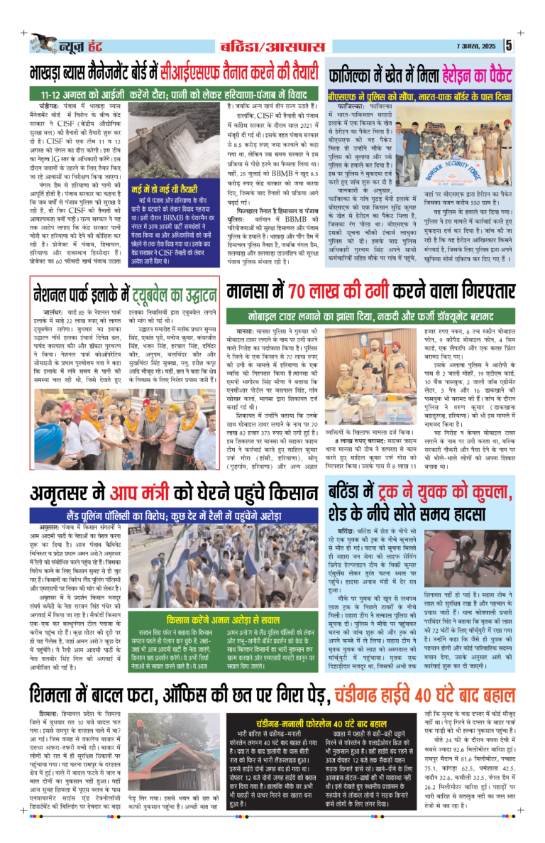 News Hunt Daily Evening E-Paper 07-08-2025 Page 5