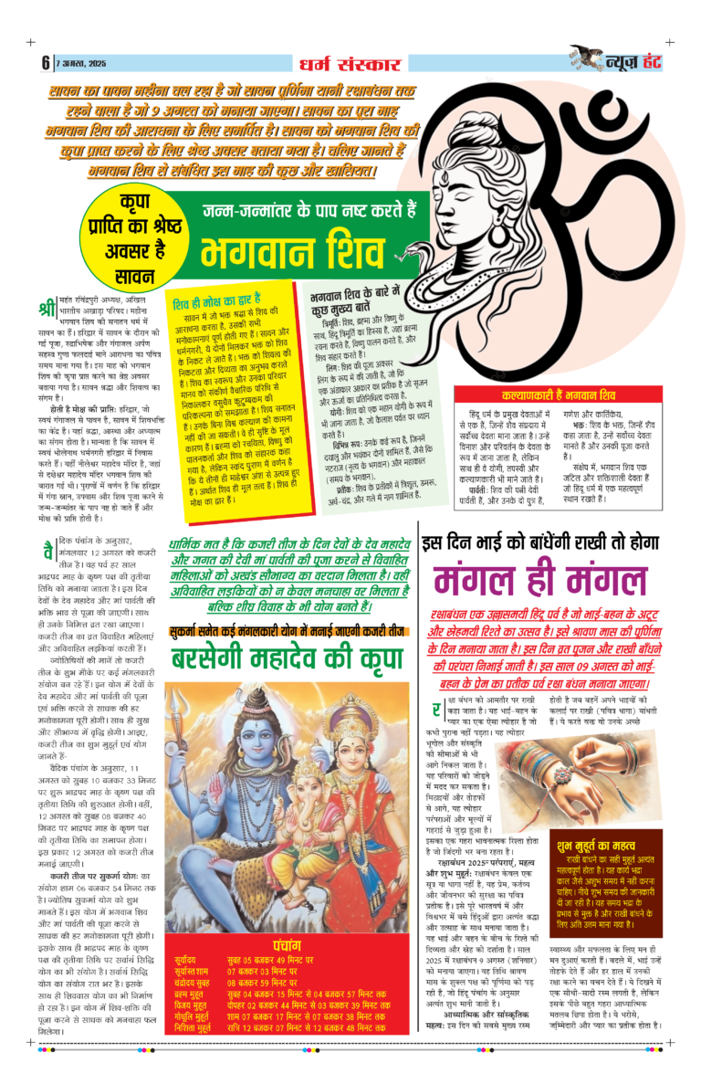 News Hunt Daily Evening E-Paper 07-08-2025 Page 6