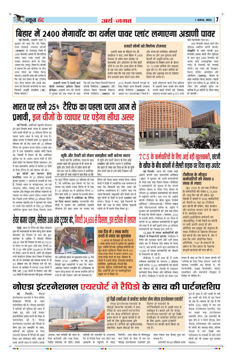 News Hunt Daily Evening E-Paper 07-08-2025 Page 7