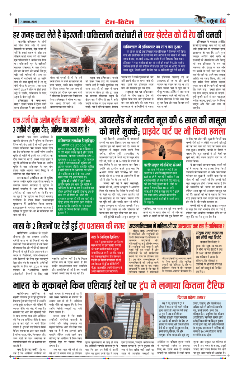 News Hunt Daily Evening E-Paper 07-08-2025 Page 8