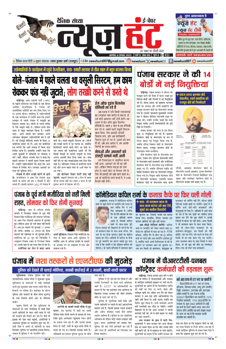 News Hunt Daily Evening E-Paper 08-08-2025 Page 1