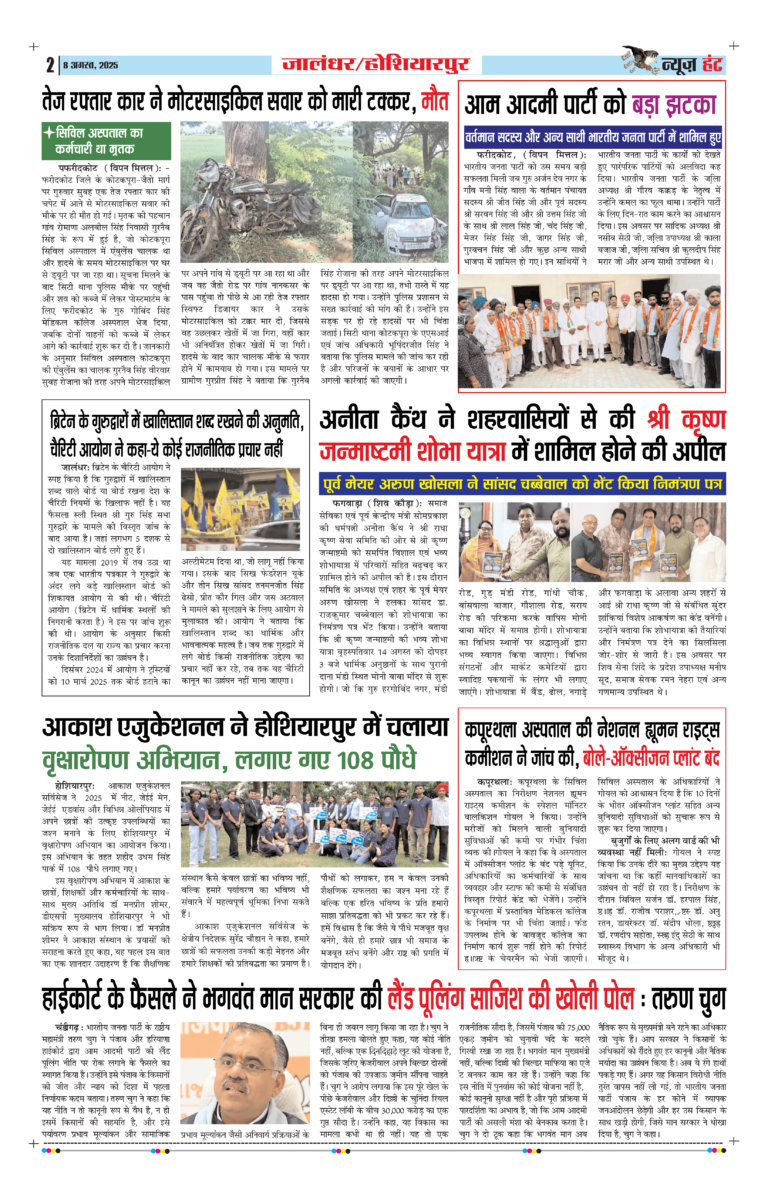 News Hunt Daily Evening E-Paper 08-08-2025 Page 2