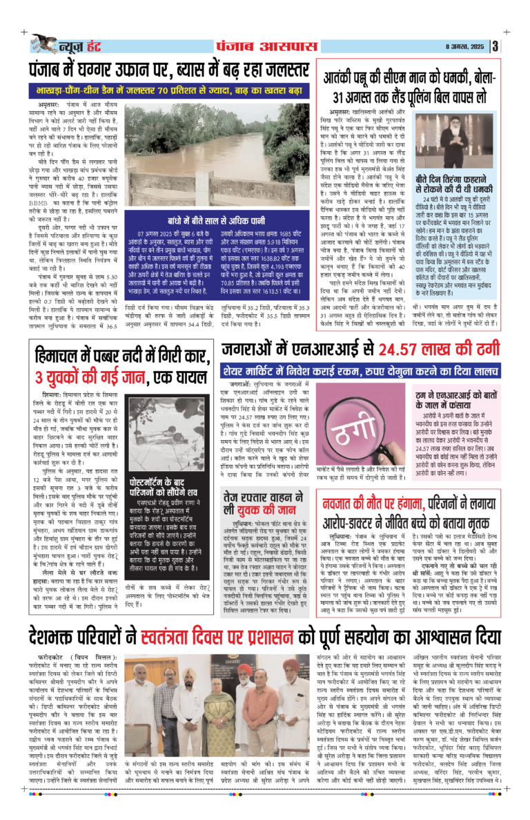 News Hunt Daily Evening E-Paper 08-08-2025 Page 3