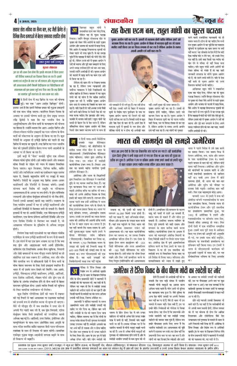 News Hunt Daily Evening E-Paper 08-08-2025 Page 4