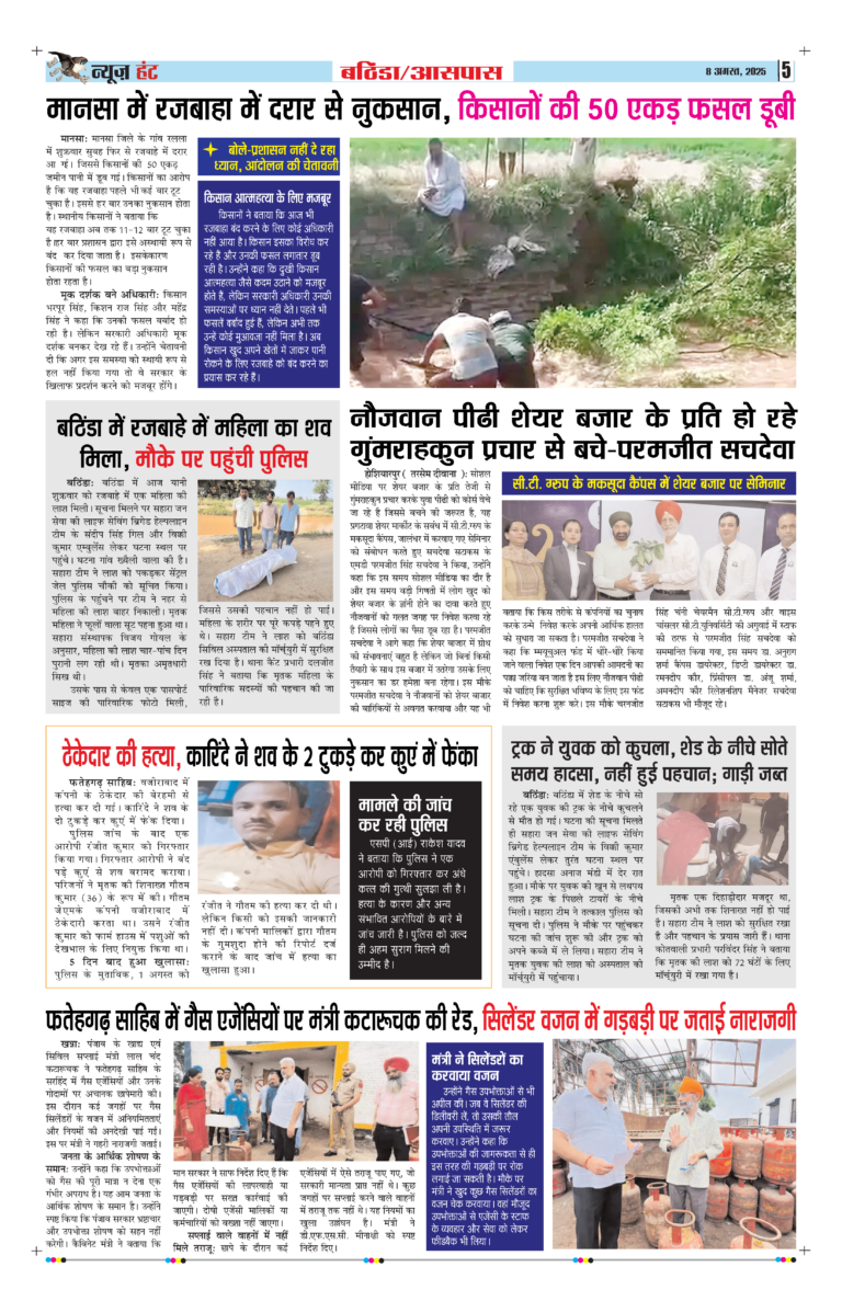 News Hunt Daily Evening E-Paper 08-08-2025 Page 5