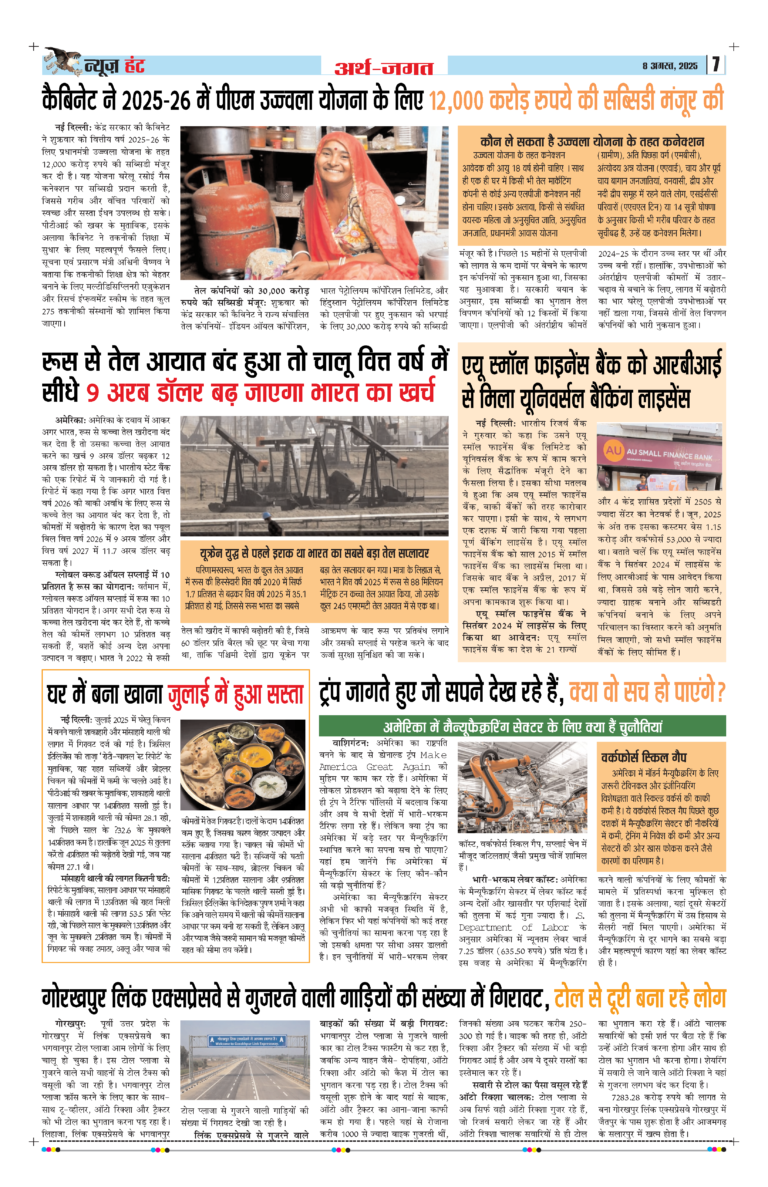 News Hunt Daily Evening E-Paper 08-08-2025 Page 7