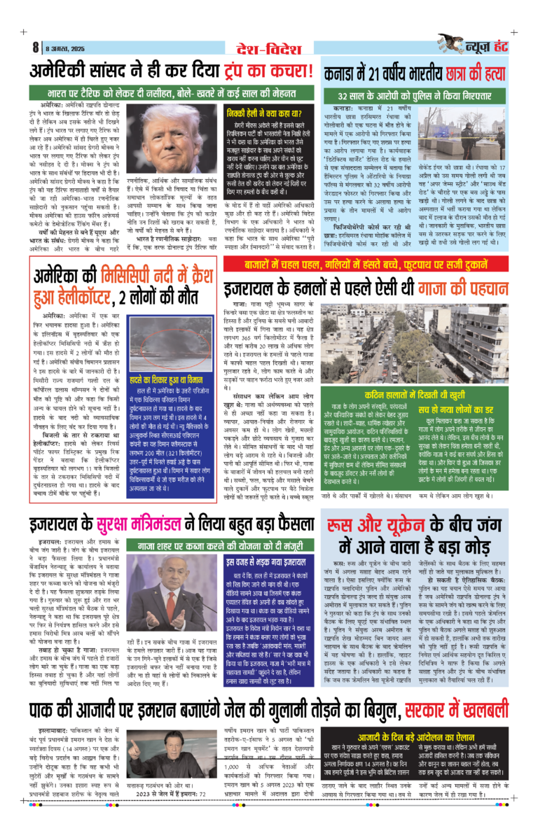 News Hunt Daily Evening E-Paper 08-08-2025 Page 8