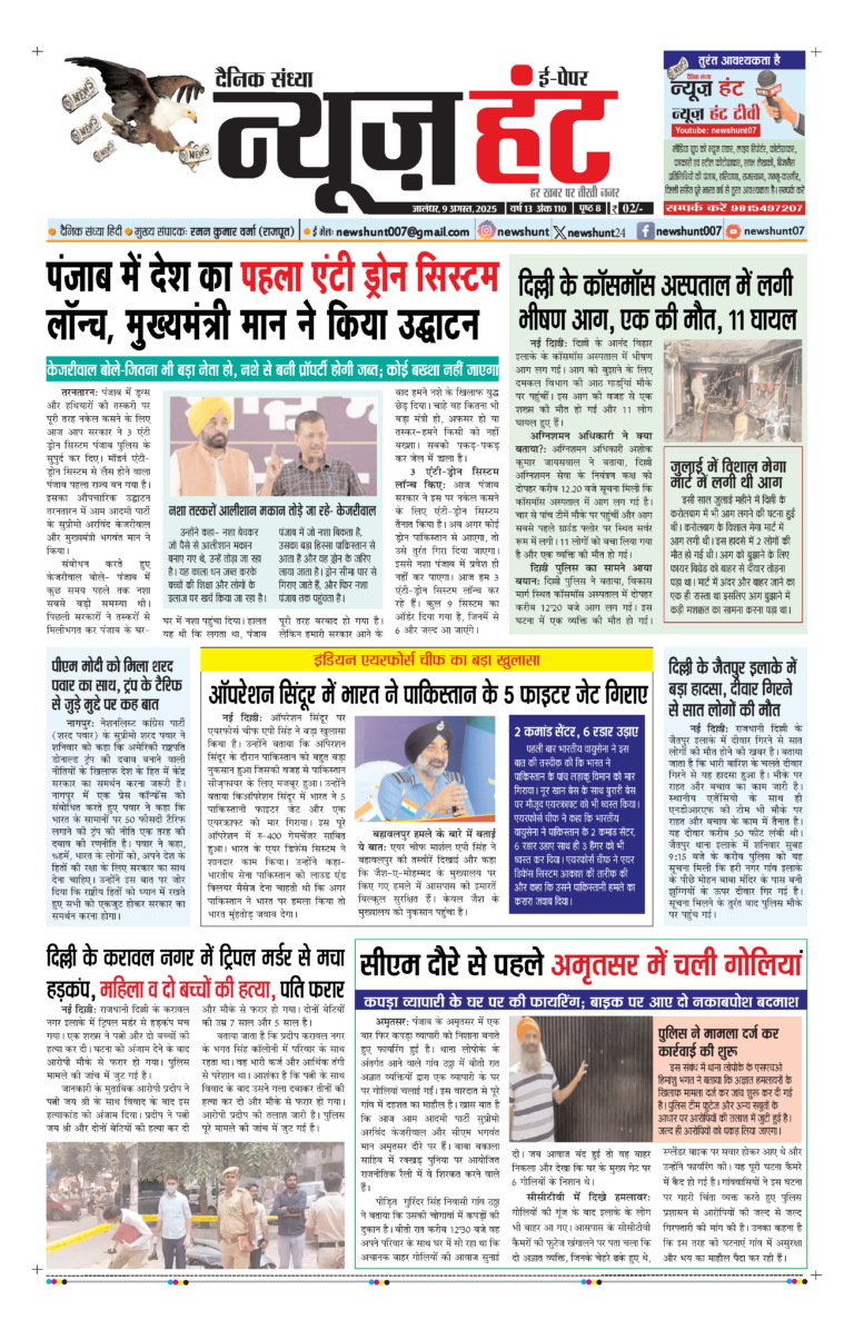 News Hunt Daily Evening E-Paper 09-08-2025 Page 1