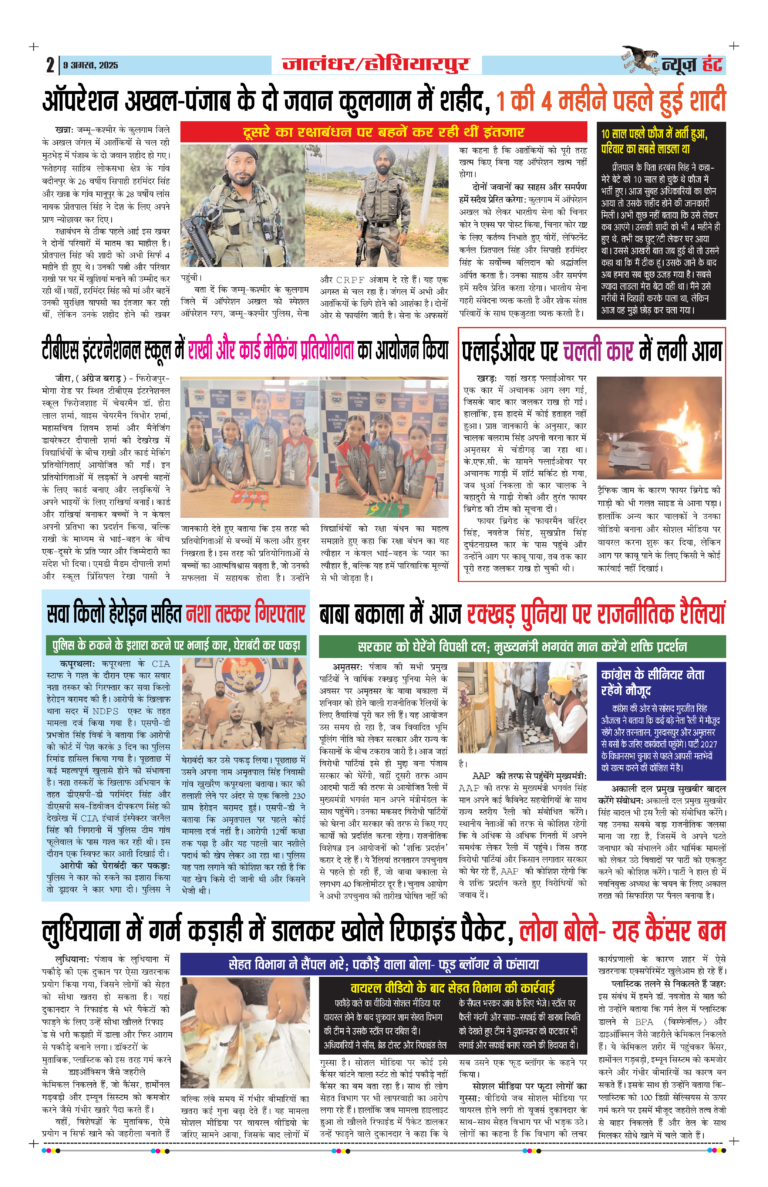 News Hunt Daily Evening E-Paper 09-08-2025 Page 2