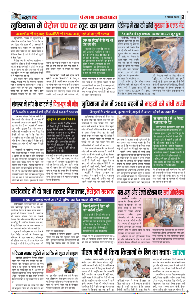 News Hunt Daily Evening E-Paper 09-08-2025 Page 3