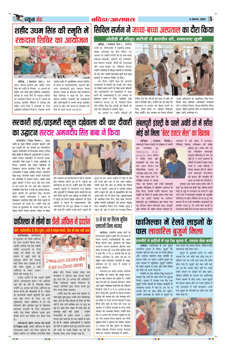 News Hunt Daily Evening E-Paper 09-08-2025 Page 5
