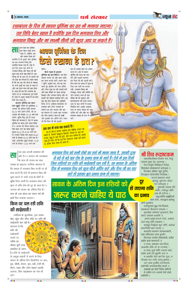 News Hunt Daily Evening E-Paper 09-08-2025 Page 6