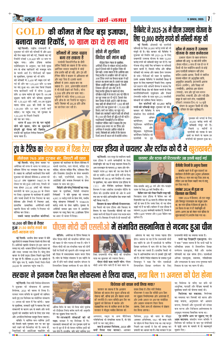 News Hunt Daily Evening E-Paper 09-08-2025 Page 7