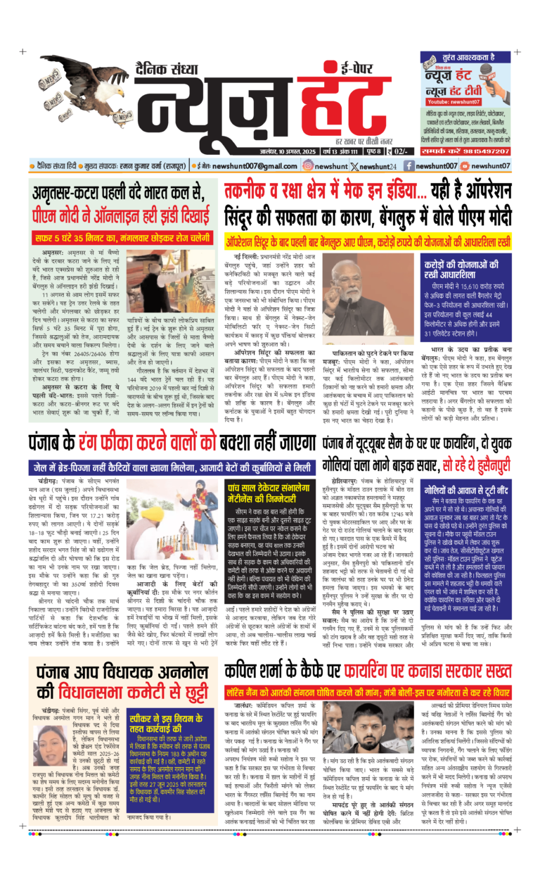 News Hunt Daily Evening E-Paper 10-08-2025 Page 1