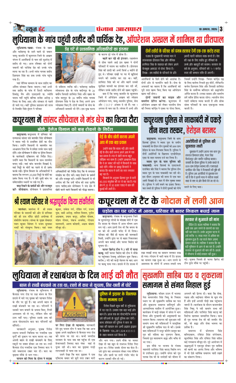News Hunt Daily Evening E-Paper 10-08-2025 Page 3