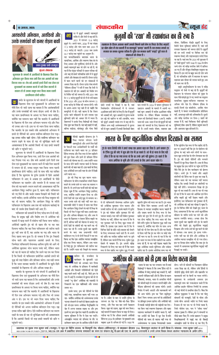 News Hunt Daily Evening E-Paper 10-08-2025 Page 4