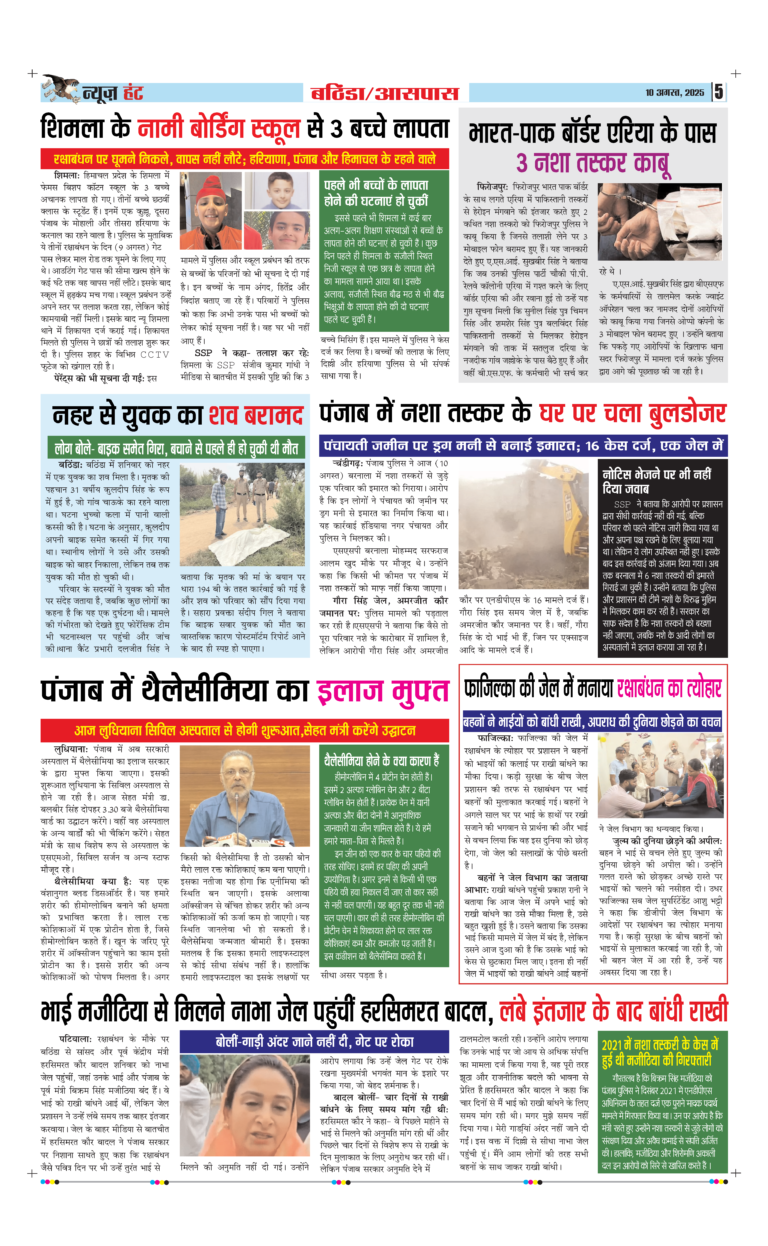 News Hunt Daily Evening E-Paper 10-08-2025 Page 5