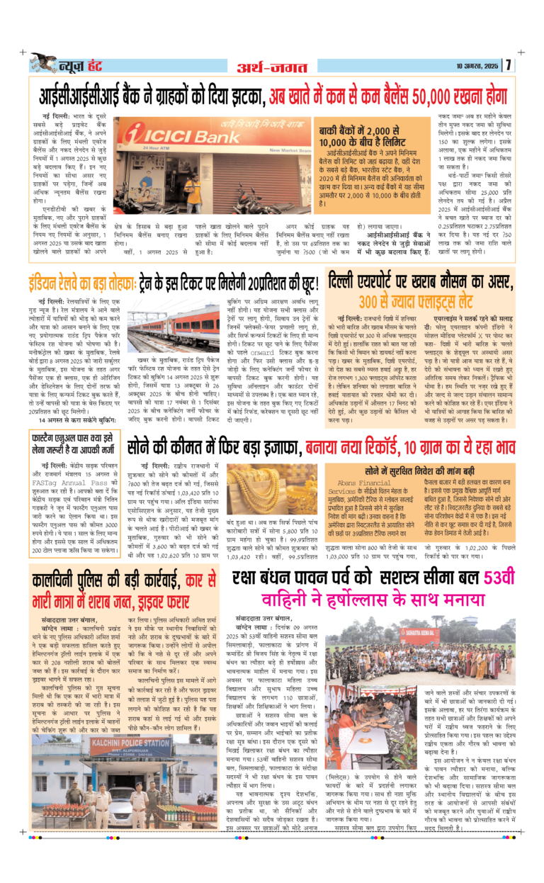 News Hunt Daily Evening E-Paper 10-08-2025 Page 7