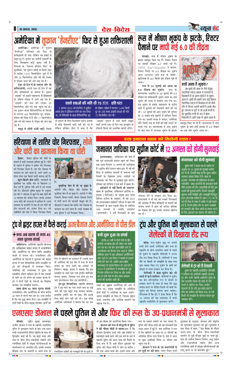 News Hunt Daily Evening E-Paper 10-08-2025 Page 8