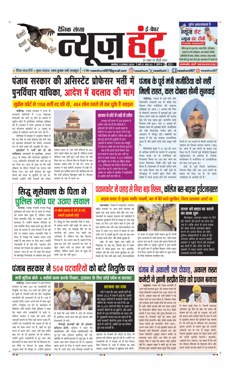 News Hunt Daily Evening E-Paper 11-08-2025 Page 1