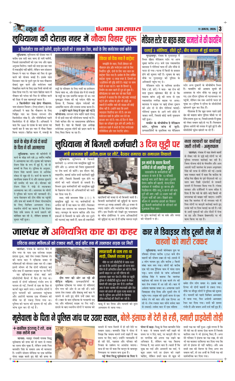 News Hunt Daily Evening E-Paper 11-08-2025 Page 3