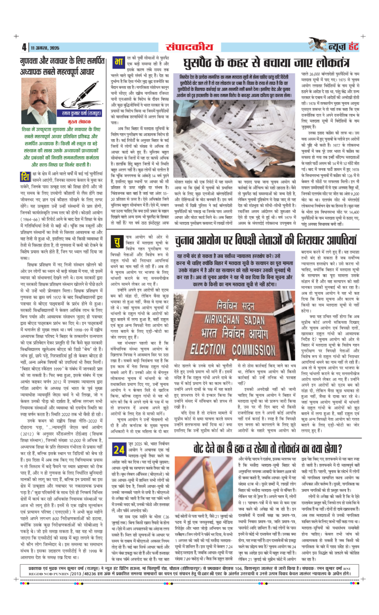 News Hunt Daily Evening E-Paper 11-08-2025 Page 4