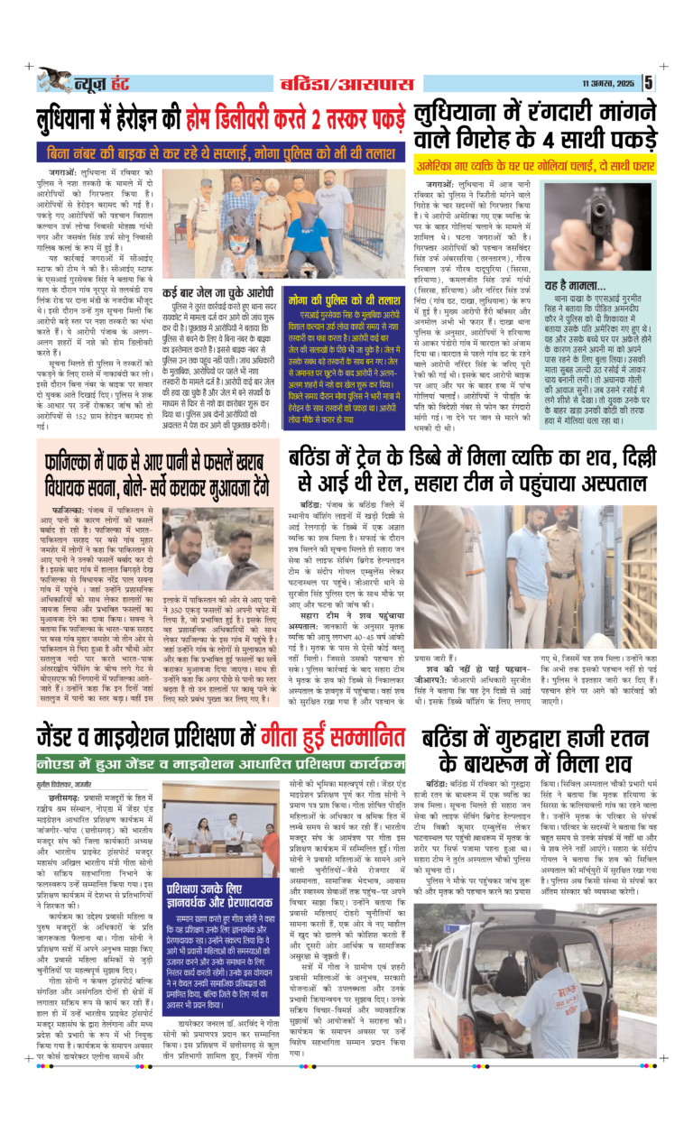News Hunt Daily Evening E-Paper 11-08-2025 Page 5