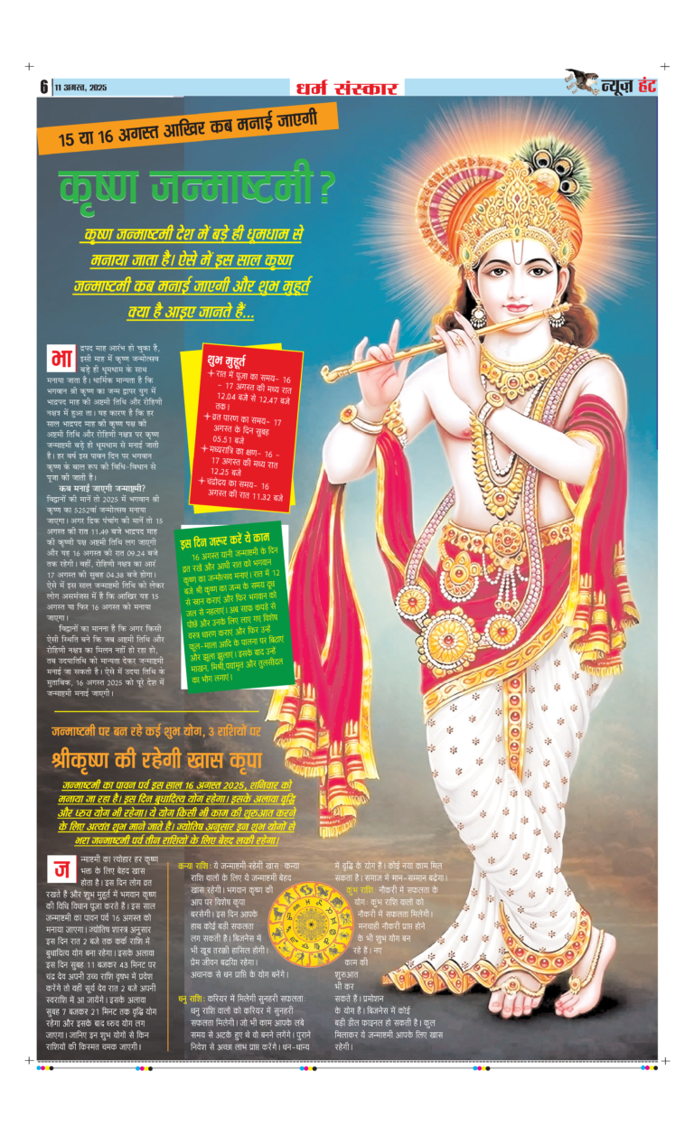 News Hunt Daily Evening E-Paper 11-08-2025 Page 6