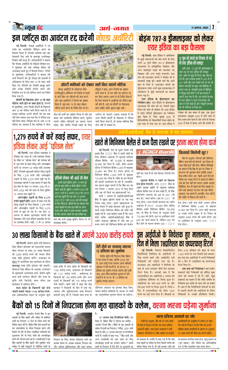 News Hunt Daily Evening E-Paper 11-08-2025 Page 7