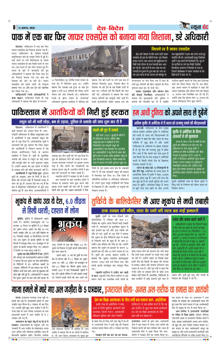 News Hunt Daily Evening E-Paper 11-08-2025 Page 8