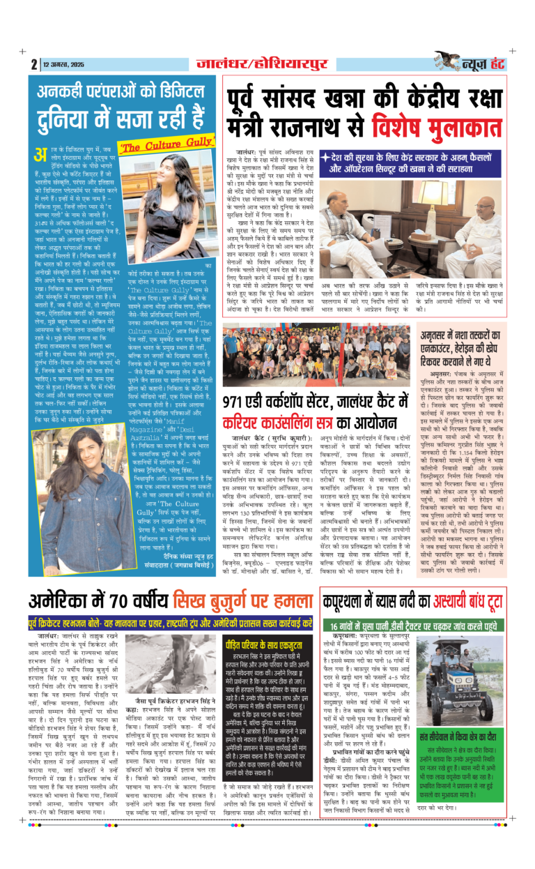 News Hunt Daily Evening E-Paper 12-08-2025 Page 2
