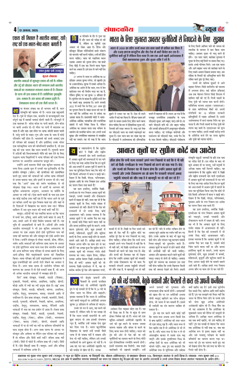News Hunt Daily Evening E-Paper 12-08-2025 Page 4