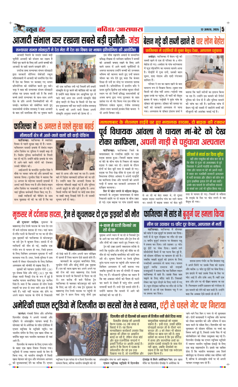 News Hunt Daily Evening E-Paper 12-08-2025 Page 5
