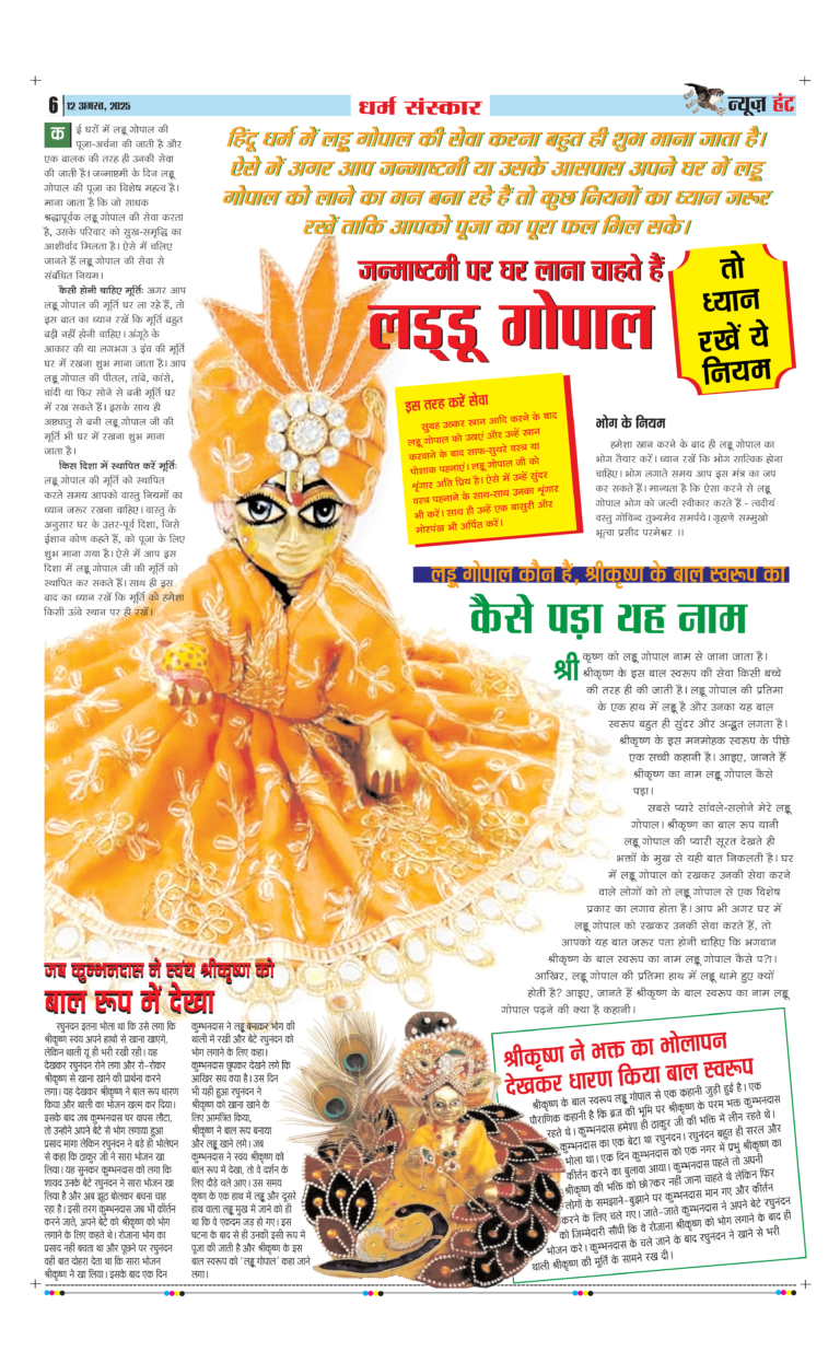 News Hunt Daily Evening E-Paper 12-08-2025 Page 6